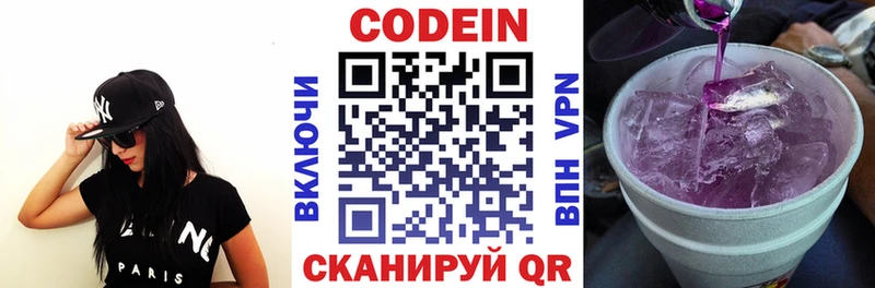 наркота  даркнет Telegram  Кодеин Purple Drank  Иноземцево 